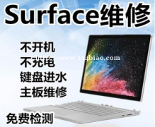 Surface专业换屏 微软平板更换主板