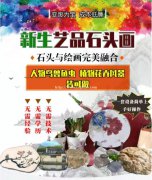 武汉石头画技术石头画制作设备石头画设备哪家专业