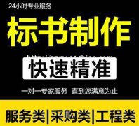 南充标书代写，7年团队专业代写各类复杂标书、工程类服务类市政