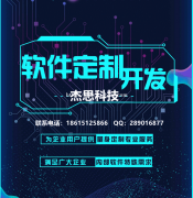 杰思科技软件定制开发，为您量身定制专属解决方案