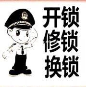 杨市镇开锁换锁杨市镇开汽车锁杨市镇开保险柜杨市镇配汽车钥匙杨