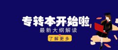 怎么选择江苏五年制专转本报考院校？哪所学校容易考？