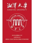 湘潭大学自考本科计算机软件工程专业专升本报名简章