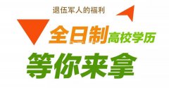 2021年深圳上班族全日制大专报名入口