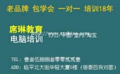 临平学办公excel高级函数 临平电脑培训