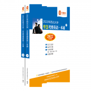 2022年西北大学华慧考博英语一本通含2004-2017历年