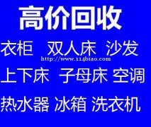 石家庄双人床回收石家庄家具回收石家庄衣柜回收石家庄沙发回收