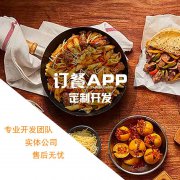 订餐APP开发订餐APP软件开发订餐app开发公司