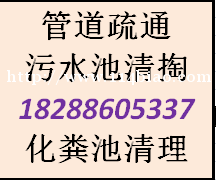 官渡区民航路一带疏通管道 管道清淤 清掏化粪池 抽隔油池公司