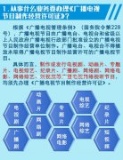 北京广播证申请程序从事影视节目制作经营业务办理流程