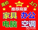 上海杨浦高价回收办公家具电脑空调上下床货架红木家具