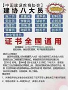 建协八大员 全国通用 含金量高  办理就到鸿程教育