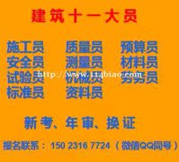 二零二一年重庆市涪陵区 劳务员网上报名时间 土建标准员考试地