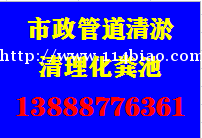 石林高压车清洗管道多少钱？曲靖管道清淤污水井清淤多少钱？