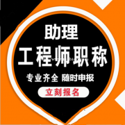 2021年湖北个人如何申报初级职称？当然是去来考网