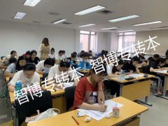 无锡智博五年制专转本考试通过率怎么样，值得报名吗？