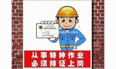 湖北省高空作业证在哪里办，多少钱？