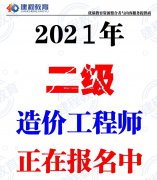 2021年四川乐山建程教育可以那些建筑类资格证考证培训