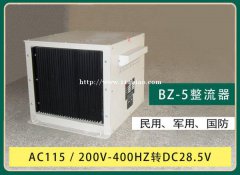 供航空BZ-5变压整流器-整流电源-厂家供货-瑞卡特