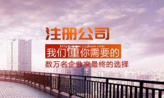 湛江公司注册，执照办理