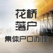 昆山户口迁入条件2021新规及相关新政策附昆山户口迁入流程2