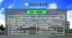 东北林业大学自考本科产品设计带学位含金量高可免考