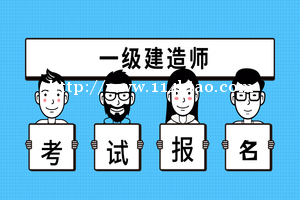 2021年湖北一级建造师哪家培训机构通过率高？有没有好机构的