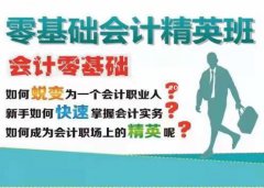 2021零基础学会计