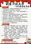 国开大学报名啦学信网可查正规学历