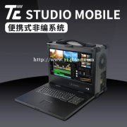 天创华视 TC STUDIO MOBILE便携式非编一体机