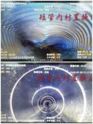 伊春市-管道非开挖修复-管道置换-专业团队施工