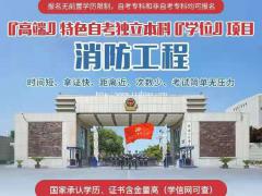 河北自考专升本报考中国人民警察大学带学位