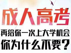 2021年在武汉来考网学历提升的十大好处