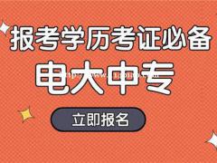 电大的中专文凭有什么用吗？是不是国家认可的呢？