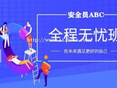 湖北省新报安全员ABC证怎样才能拿到证书