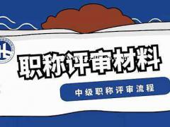 多长时间可以评出中级工程师证书一般什么时候报名