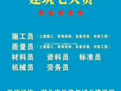 2021年武汉建筑七大员报考有什么要求？