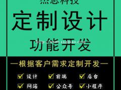 携手杰思科技，量身定制您专属的互联网+