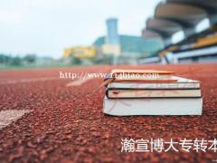 五年制专转本线上线下学习的不同之处