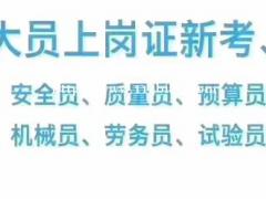 7月建筑五大员课程计划提前知晓