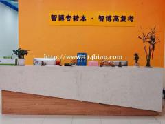 江苏智博五年制专转本：高职生备考越早成功率越大