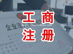 天津注册公司变更公司专业平台