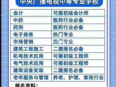 邯郸一年制中专报考二建条件不符的首选