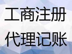 天津一站式、定制化代理记账服务