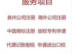 大泉州公司注册、公司注销、代理记账、一般纳税人申请