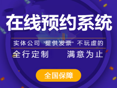 在线预约小程序开发，在线预约小程序搭建开发实体企业