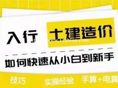 西安造价实训 一个专为零基础造价员打造的学习基地