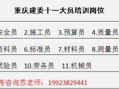 重庆培训材料员证报考条件是什么？哪里可以报考材料员证？