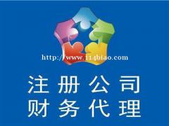 天津一站式企业公司注册