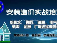 安装造价学习广联达要学习多久 安装造价实训